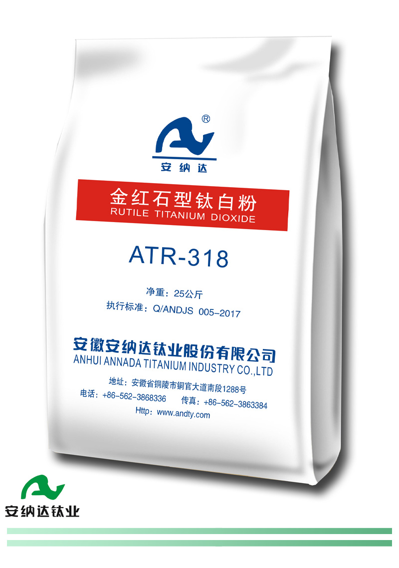ATR-318? 塑料、色母粒专用钛白粉