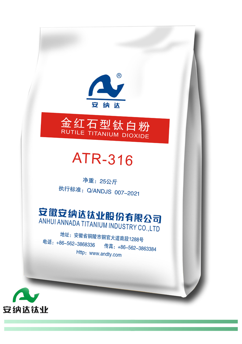 ATR-316? 皮革、木器漆专用钛白粉